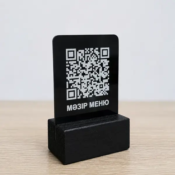 Таблички с QR