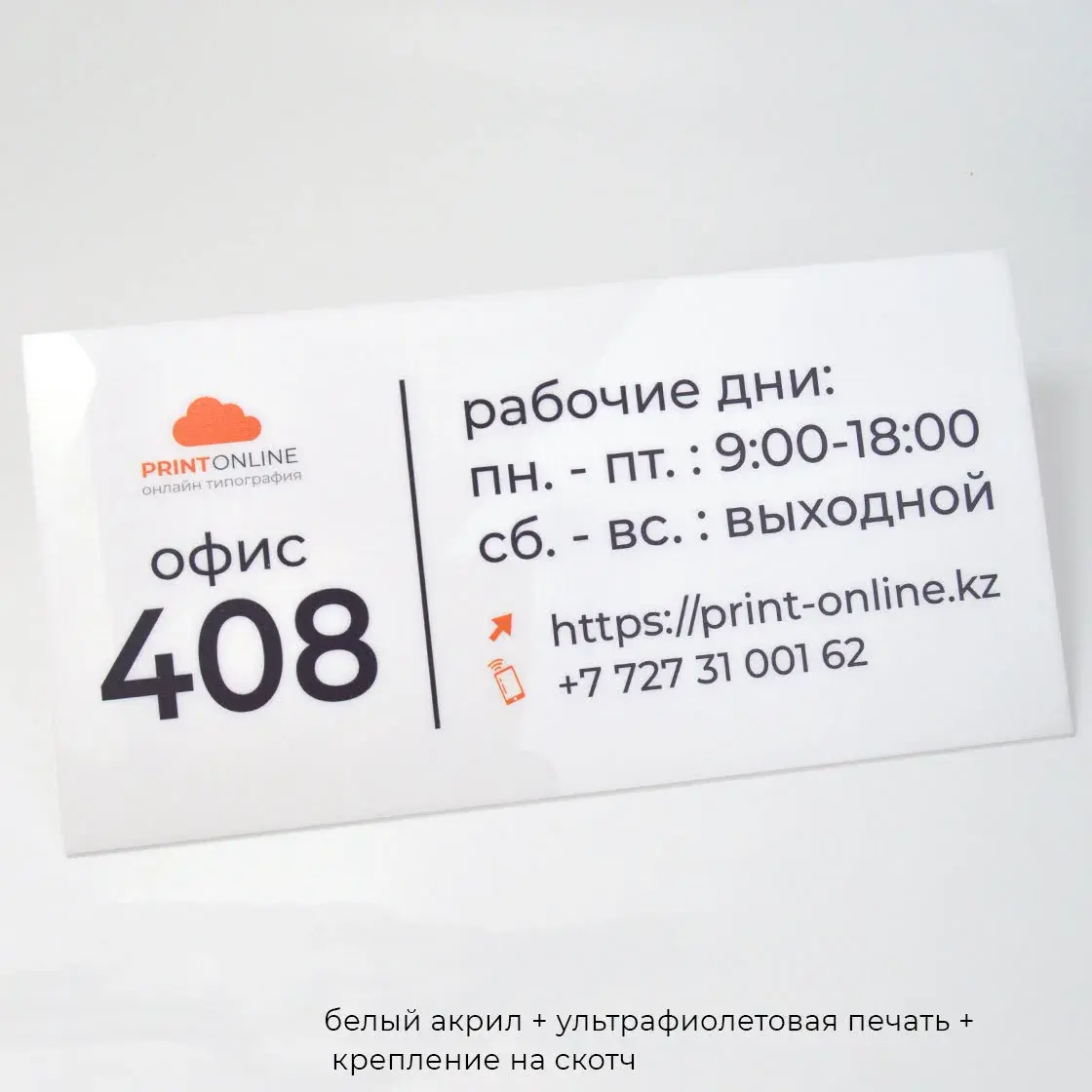 Таблички из акрила