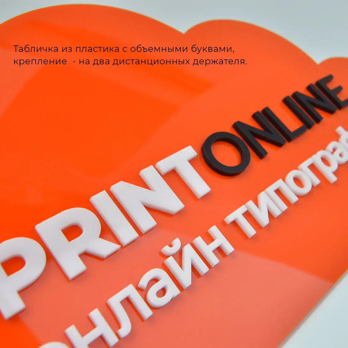 Изготовление табличек с объемными буквами