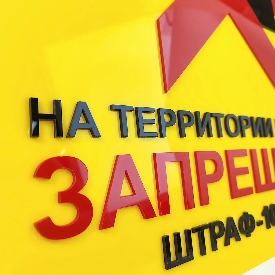 Изготовление табличек с объемными буквами